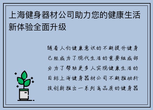上海健身器材公司助力您的健康生活新体验全面升级