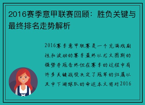 2016赛季意甲联赛回顾：胜负关键与最终排名走势解析
