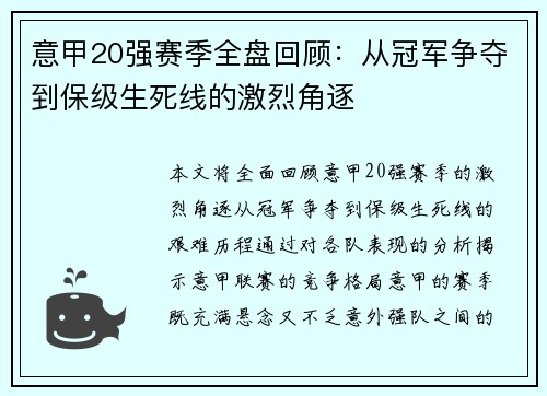 意甲20强赛季全盘回顾：从冠军争夺到保级生死线的激烈角逐