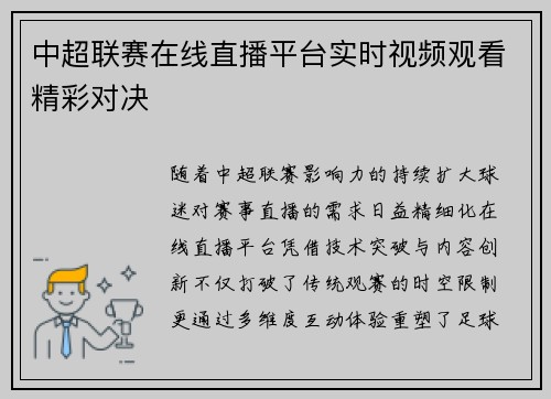 中超联赛在线直播平台实时视频观看精彩对决