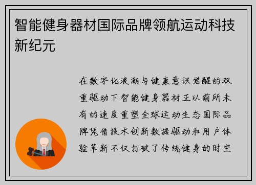 智能健身器材国际品牌领航运动科技新纪元