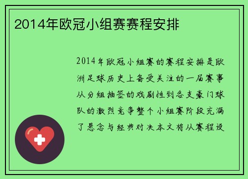 2014年欧冠小组赛赛程安排