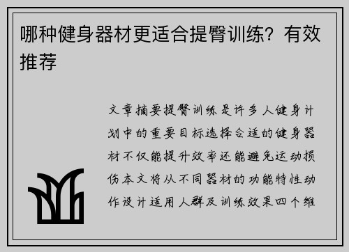 哪种健身器材更适合提臀训练？有效推荐
