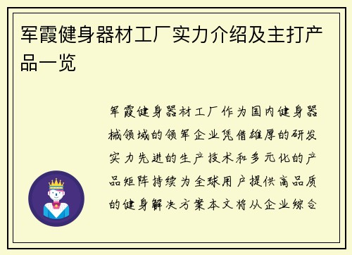 军霞健身器材工厂实力介绍及主打产品一览