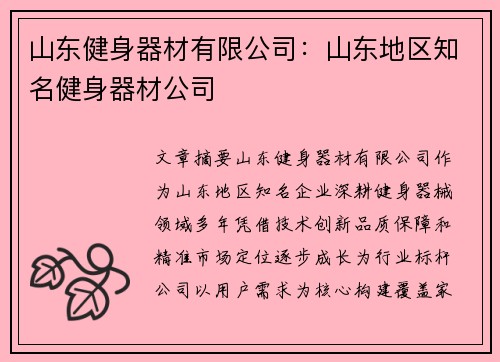 山东健身器材有限公司：山东地区知名健身器材公司