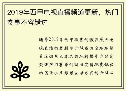 2019年西甲电视直播频道更新，热门赛事不容错过