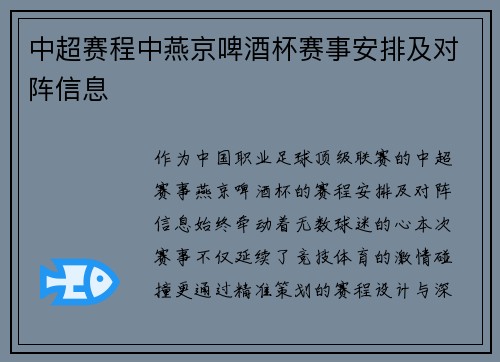 中超赛程中燕京啤酒杯赛事安排及对阵信息