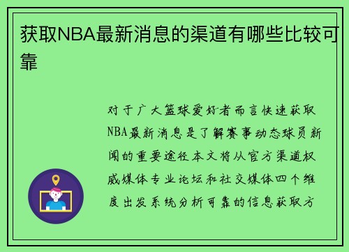 获取NBA最新消息的渠道有哪些比较可靠