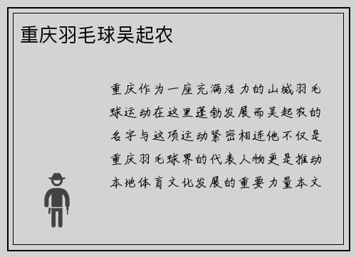 重庆羽毛球吴起农